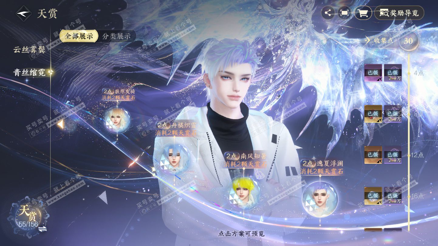 NSH325388逆水寒手游账号详情图28