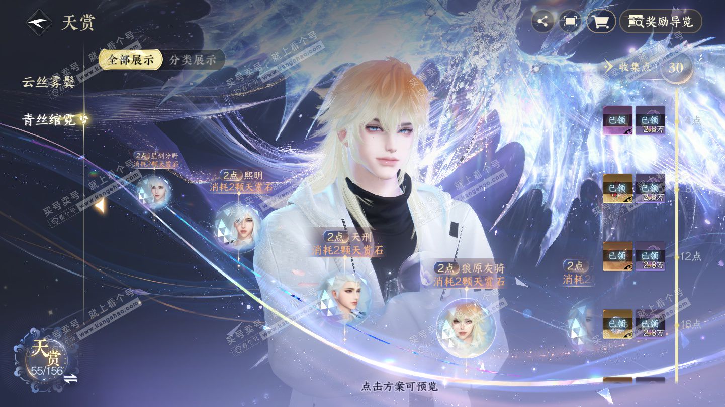 NSH325388逆水寒手游账号详情图25