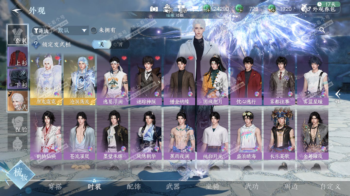 NSH325388逆水寒手游账号详情图29