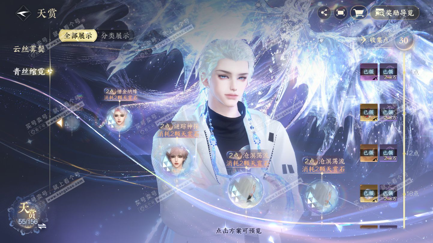 NSH325388逆水寒手游账号详情图19