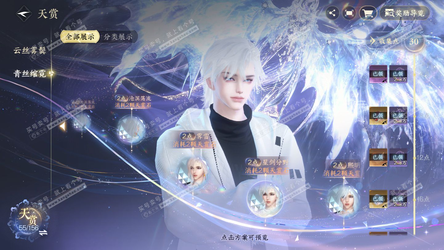 NSH325388逆水寒手游账号详情图22