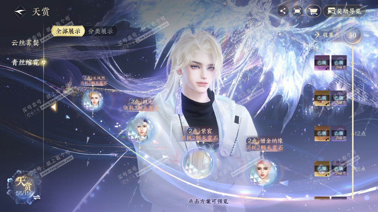 NSH325388逆水寒手游账号详情图16