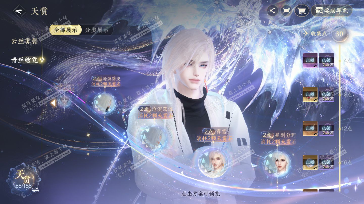 NSH325388逆水寒手游账号详情图21