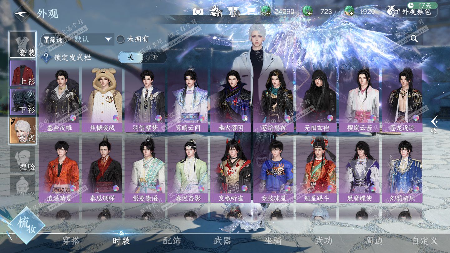 NSH325388逆水寒手游账号详情图30