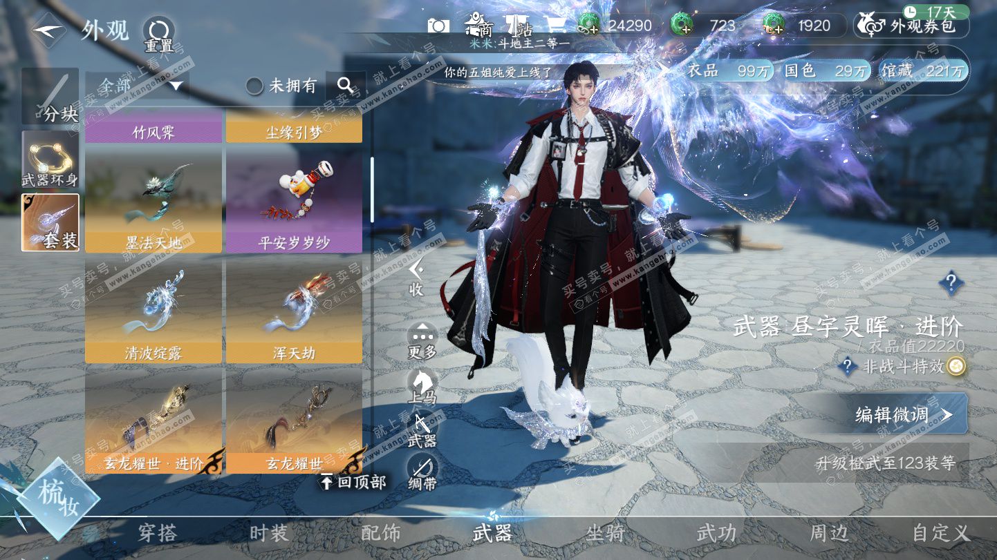 NSH325388逆水寒手游账号详情图36