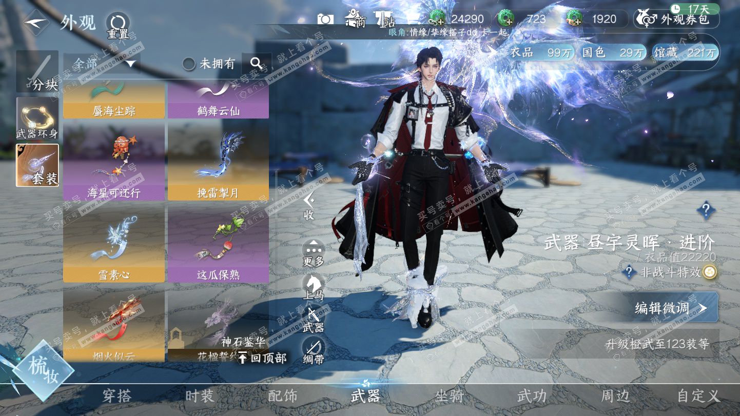 NSH325388逆水寒手游账号详情图37