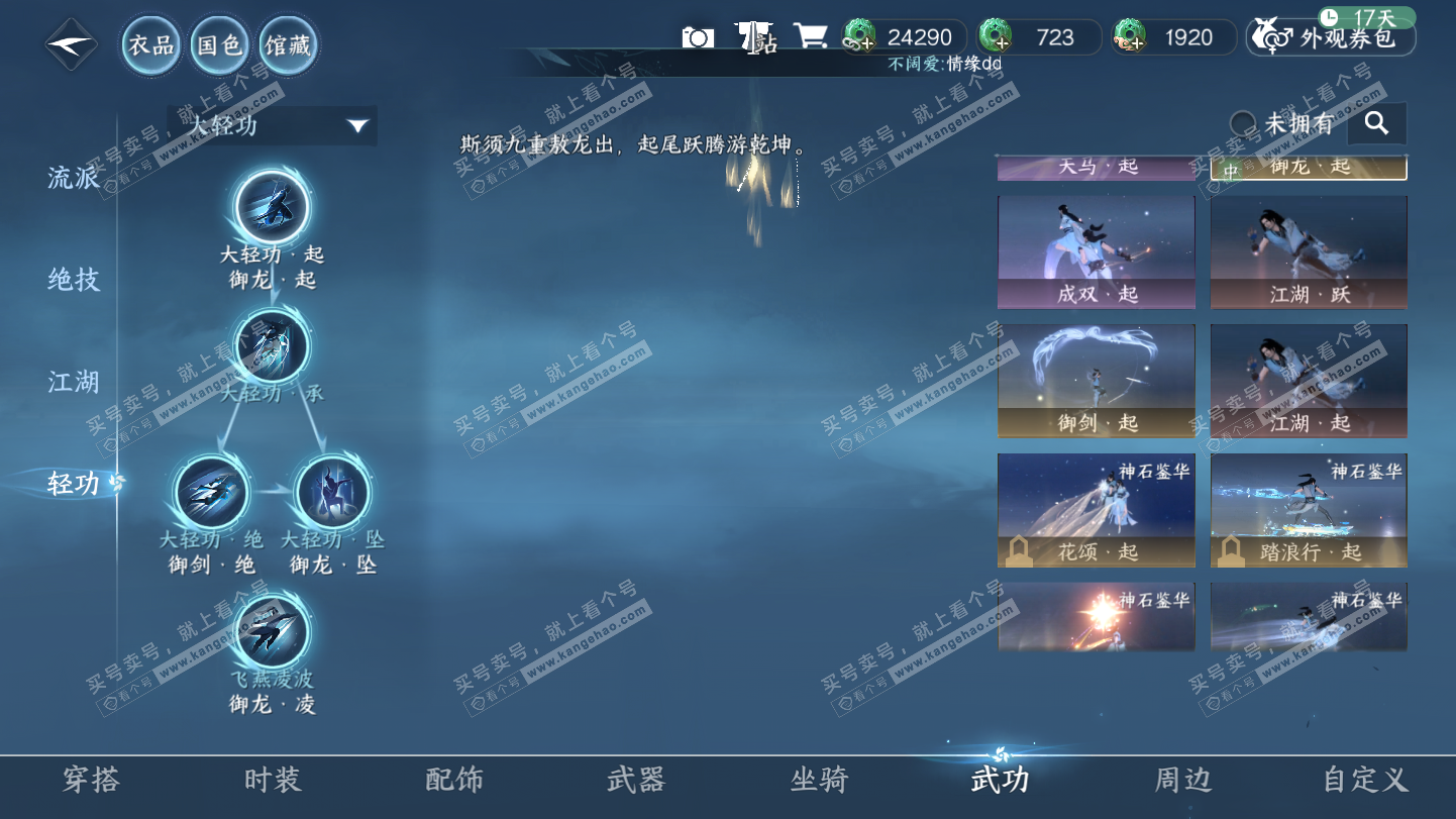 NSH325388逆水寒手游账号详情图39