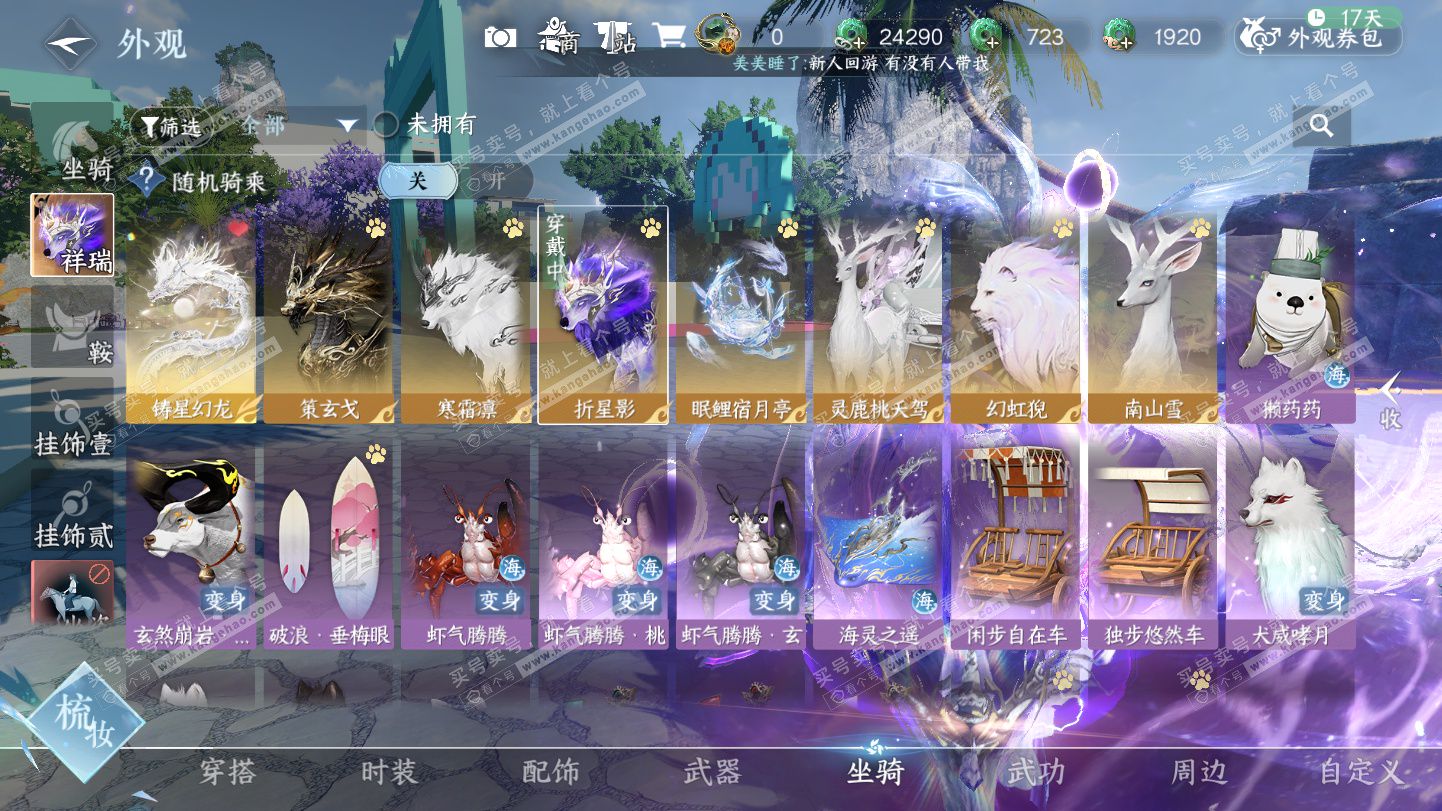 NSH325388逆水寒手游账号详情图38