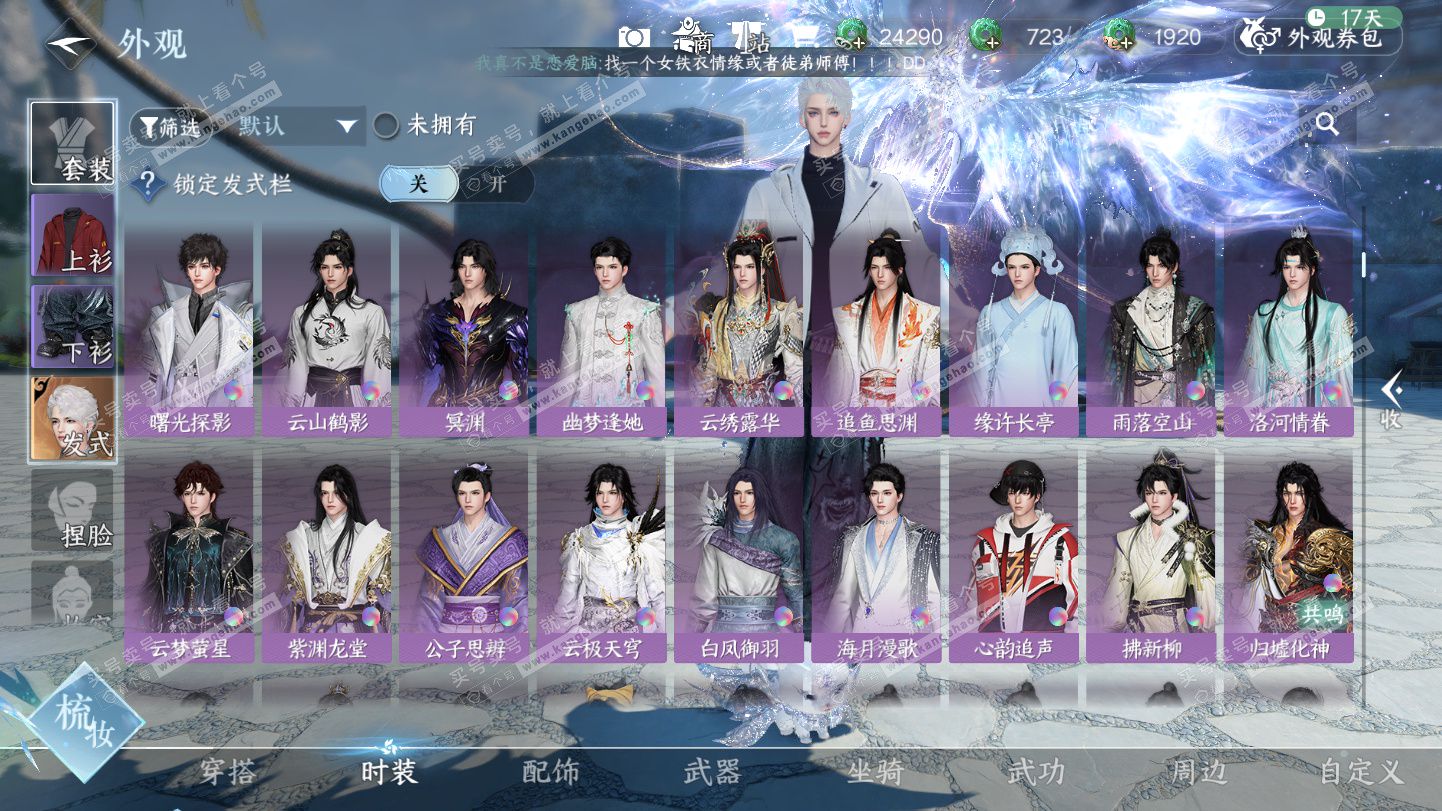 NSH325388逆水寒手游账号详情图31