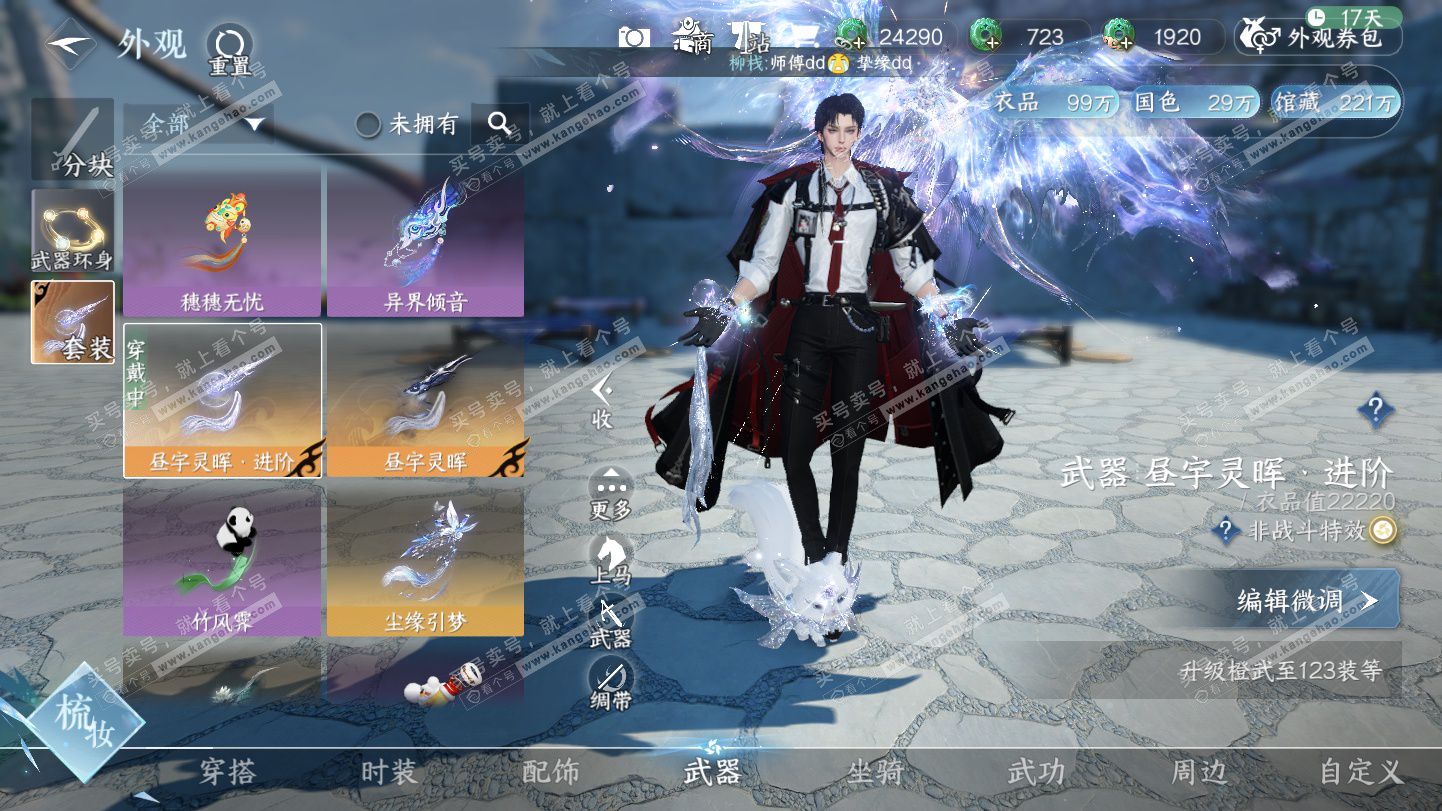 NSH325388逆水寒手游账号详情图35