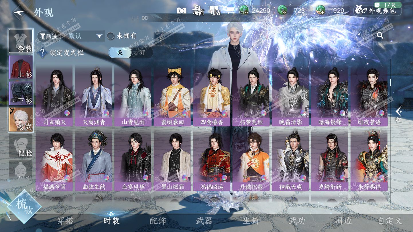 NSH325388逆水寒手游账号详情图32