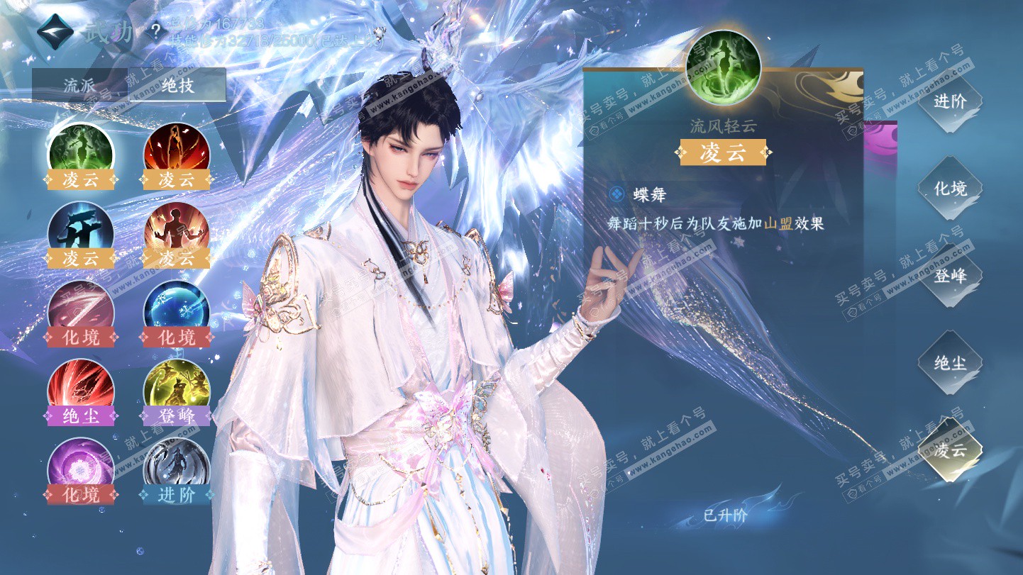 NSH325388逆水寒手游账号详情图42