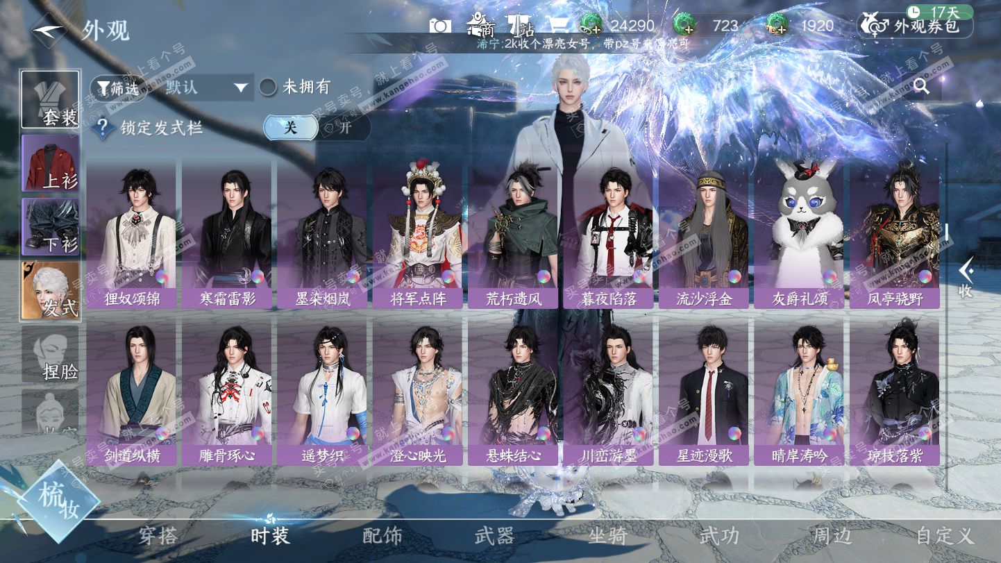 NSH325388逆水寒手游账号详情图34