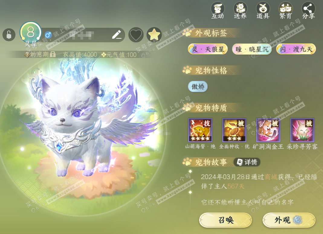 NSH325388逆水寒手游账号详情图41