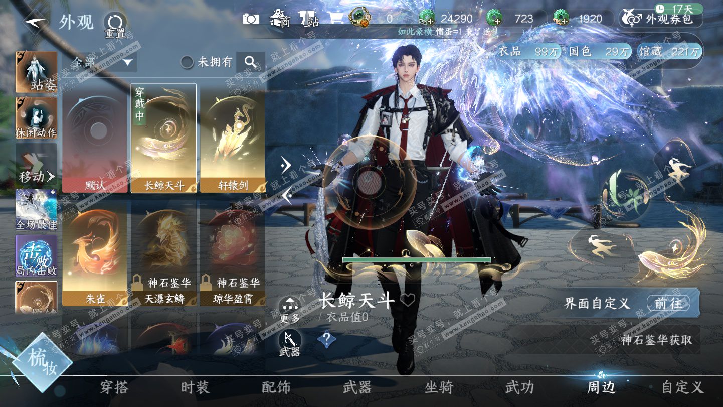 NSH325388逆水寒手游账号详情图40