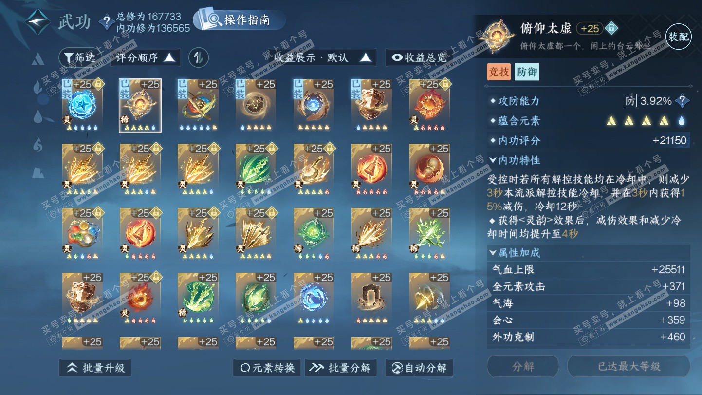 NSH325388逆水寒手游账号详情图49