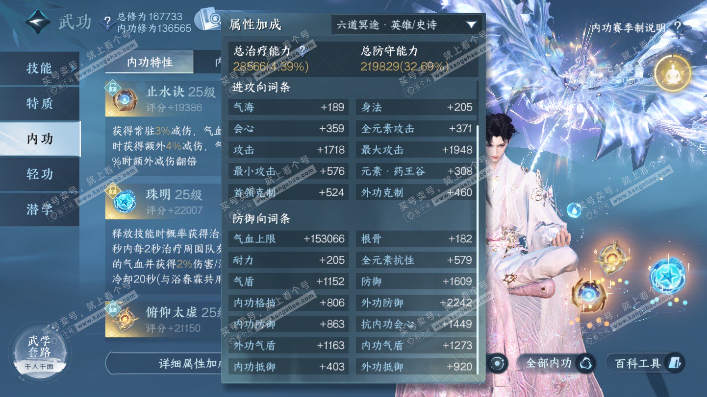 NSH325388逆水寒手游账号详情图47