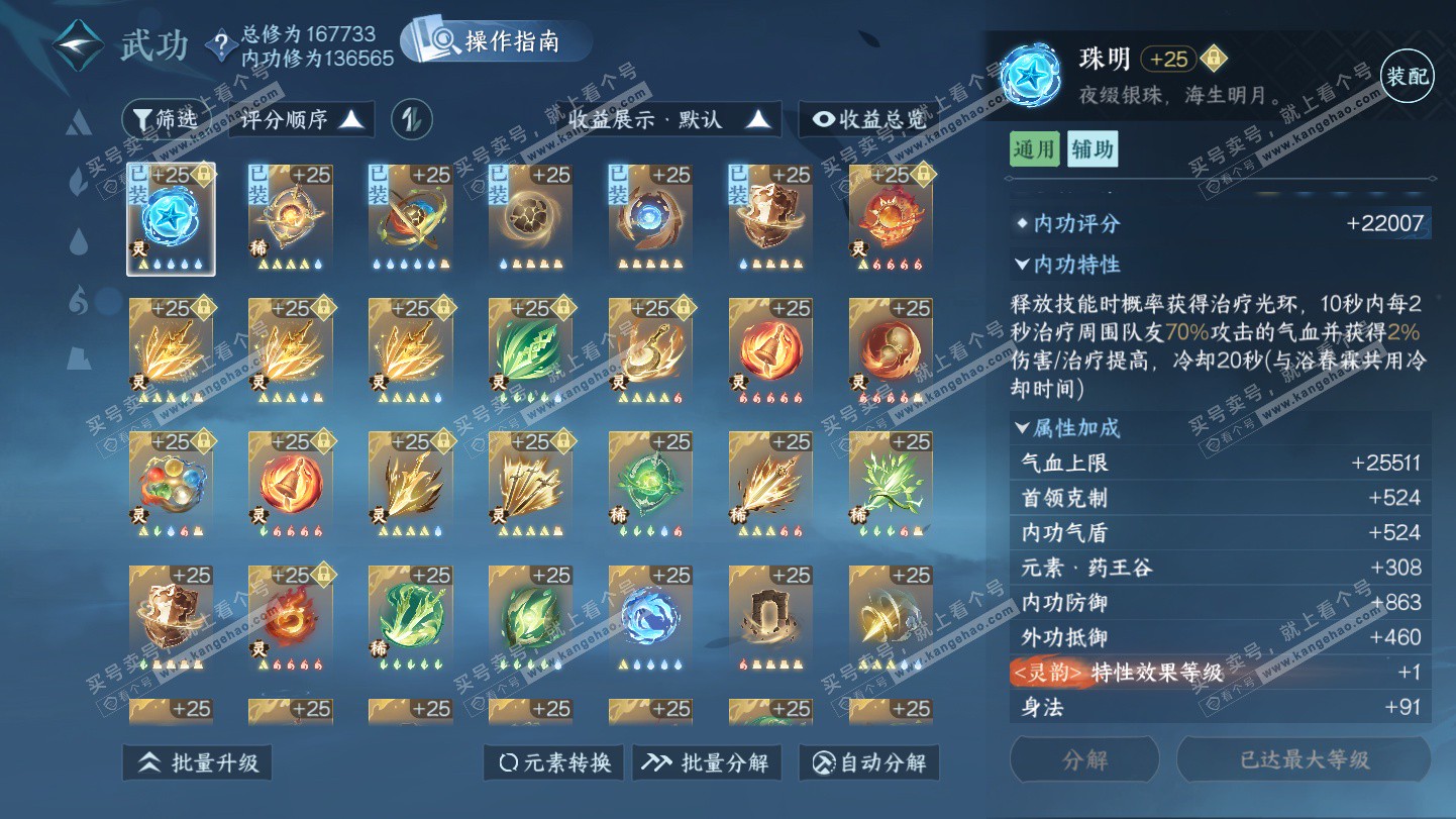 NSH325388逆水寒手游账号详情图48