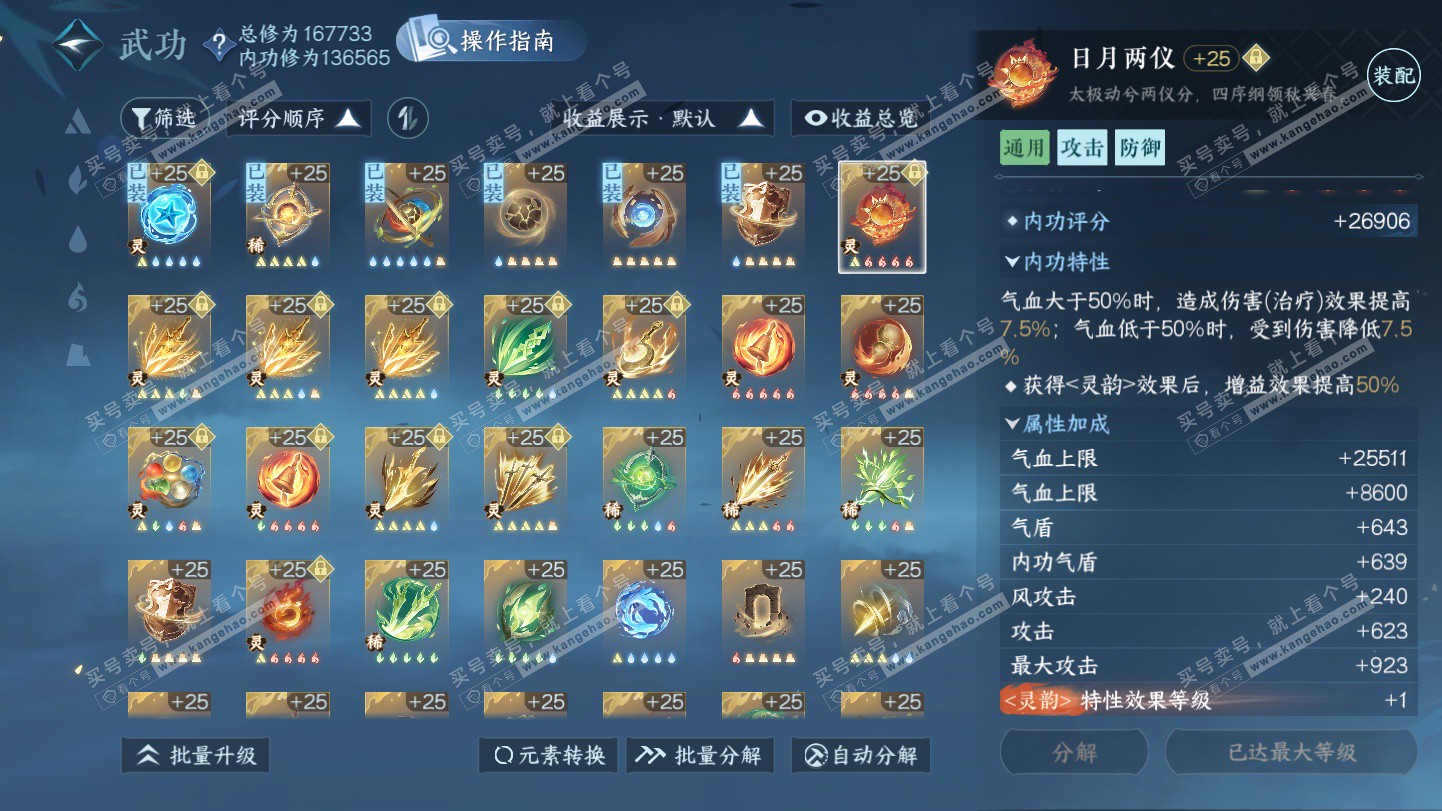 NSH325388逆水寒手游账号详情图54