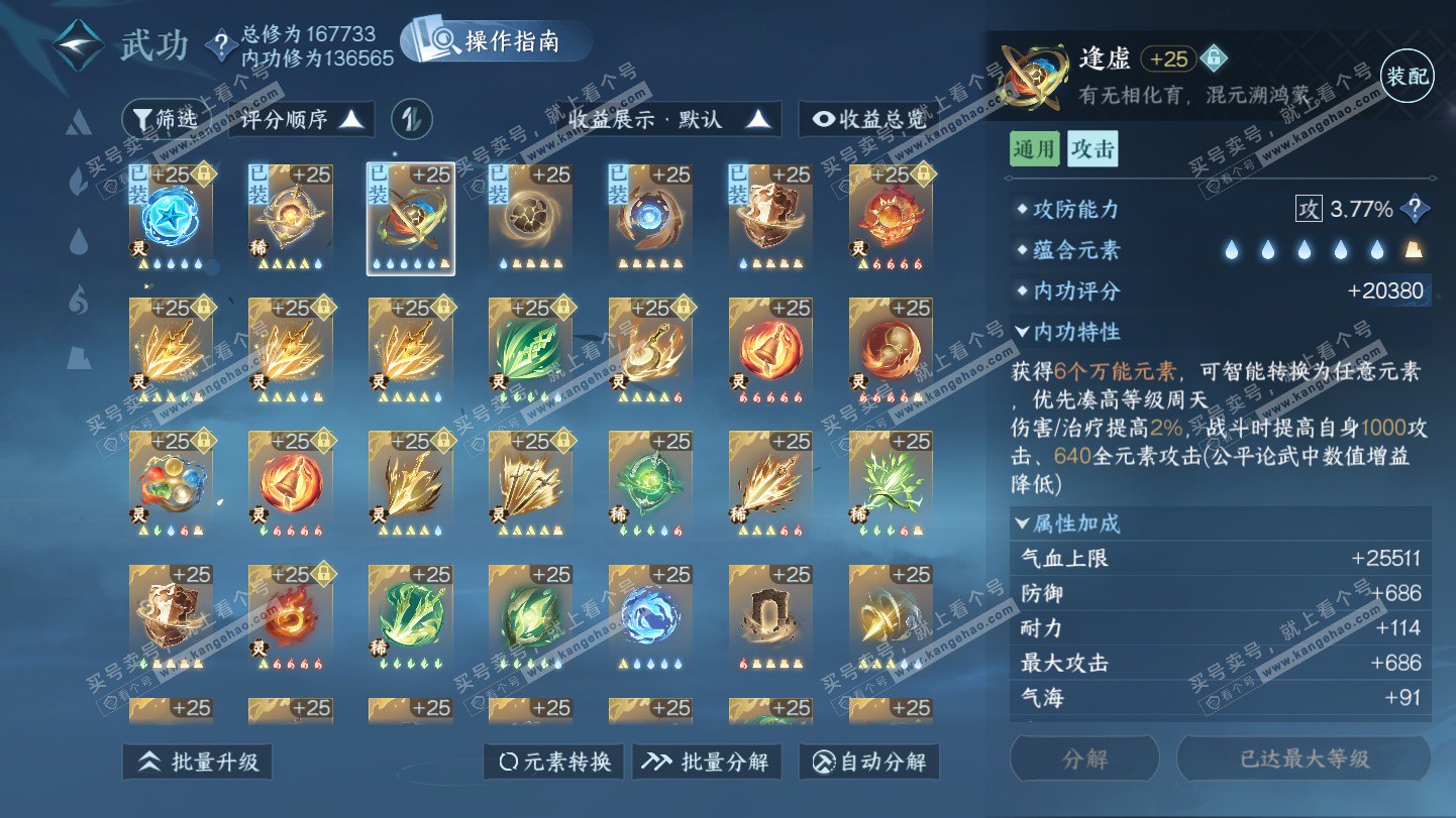 NSH325388逆水寒手游账号详情图50