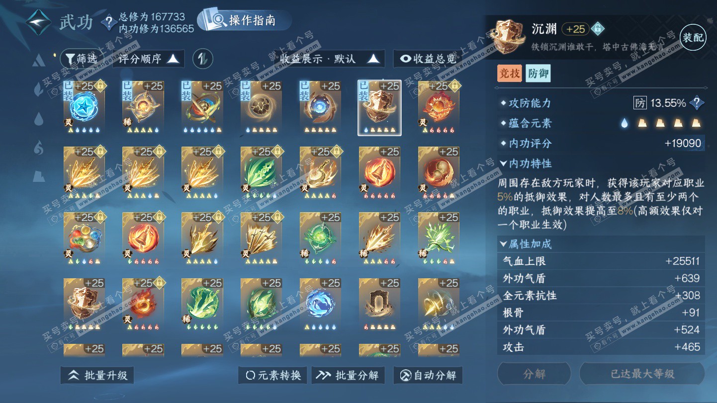 NSH325388逆水寒手游账号详情图53