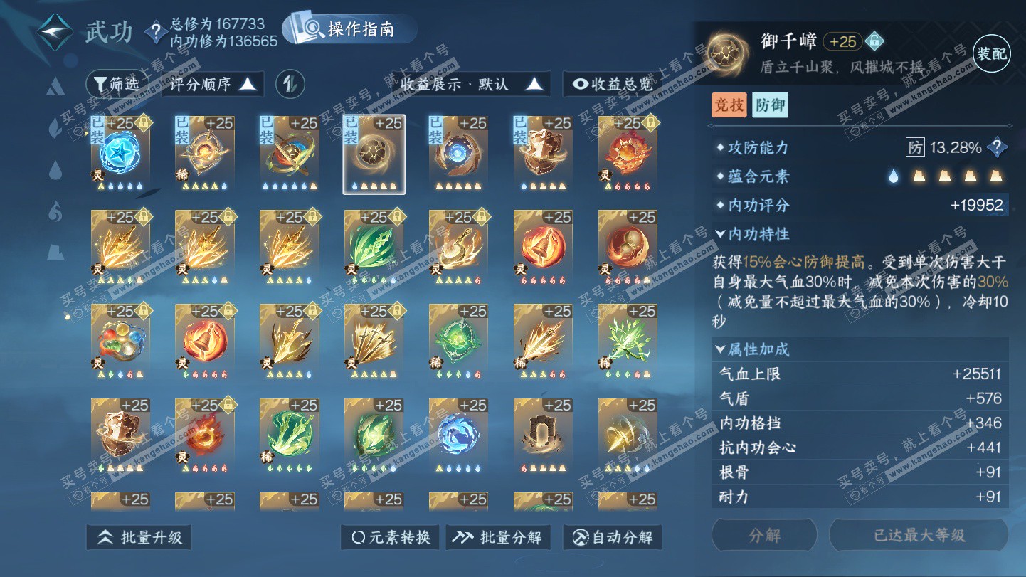 NSH325388逆水寒手游账号详情图51