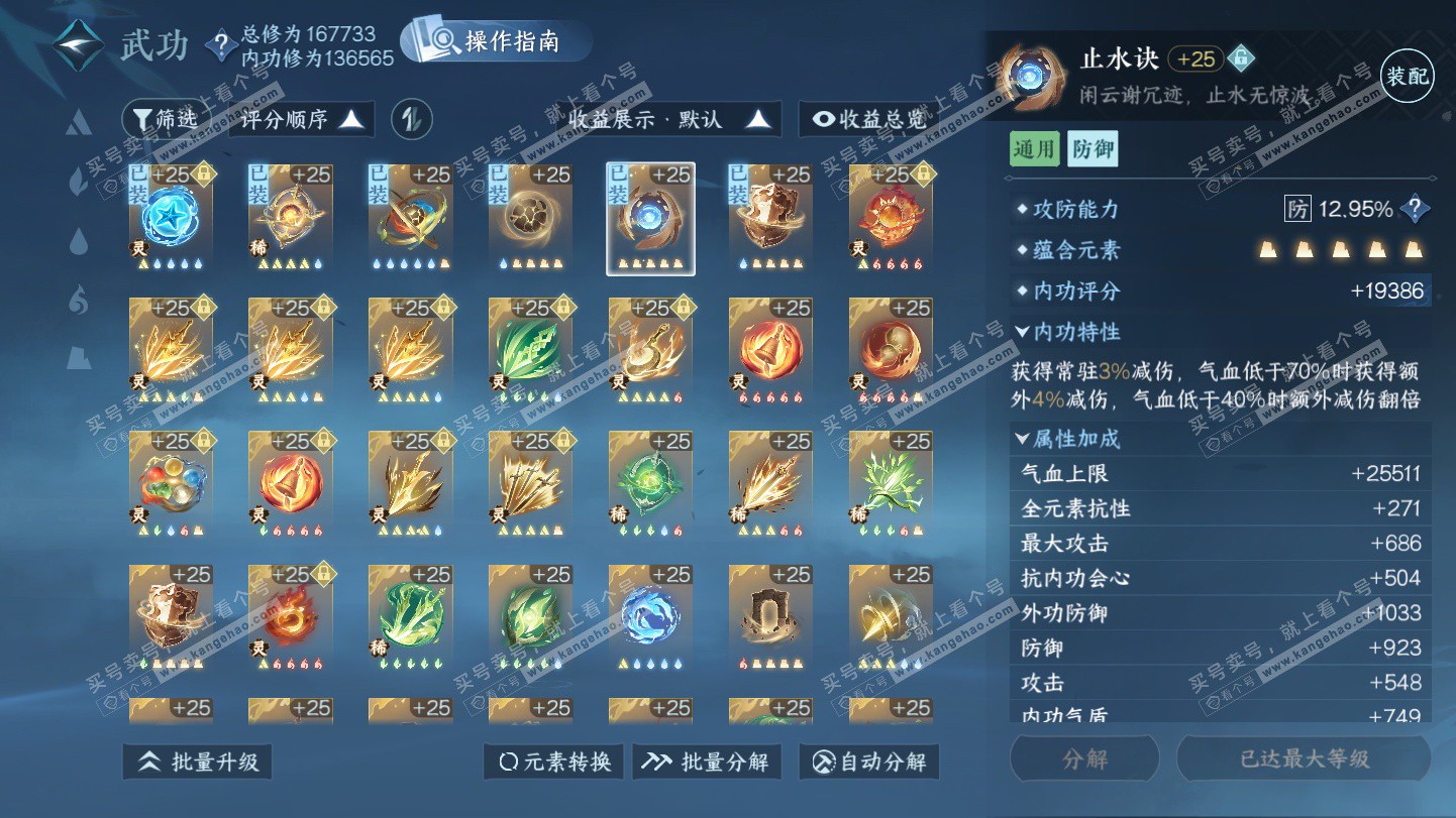 NSH325388逆水寒手游账号详情图52