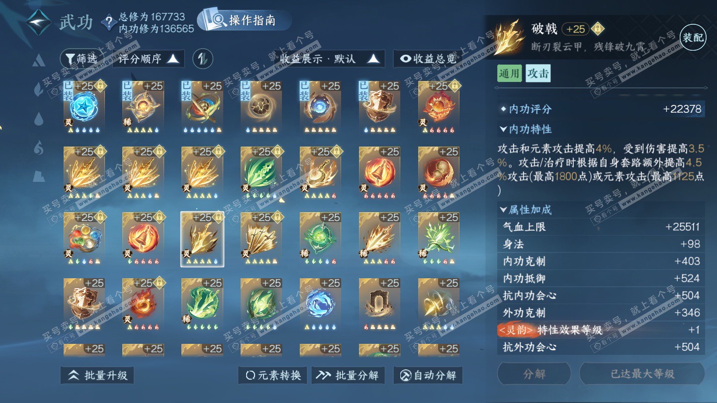 NSH325388逆水寒手游账号详情图64