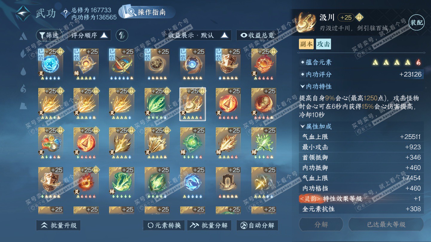 NSH325388逆水寒手游账号详情图59