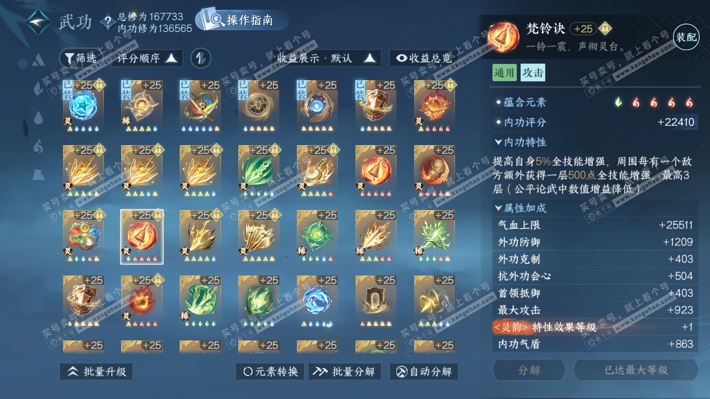 NSH325388逆水寒手游账号详情图63