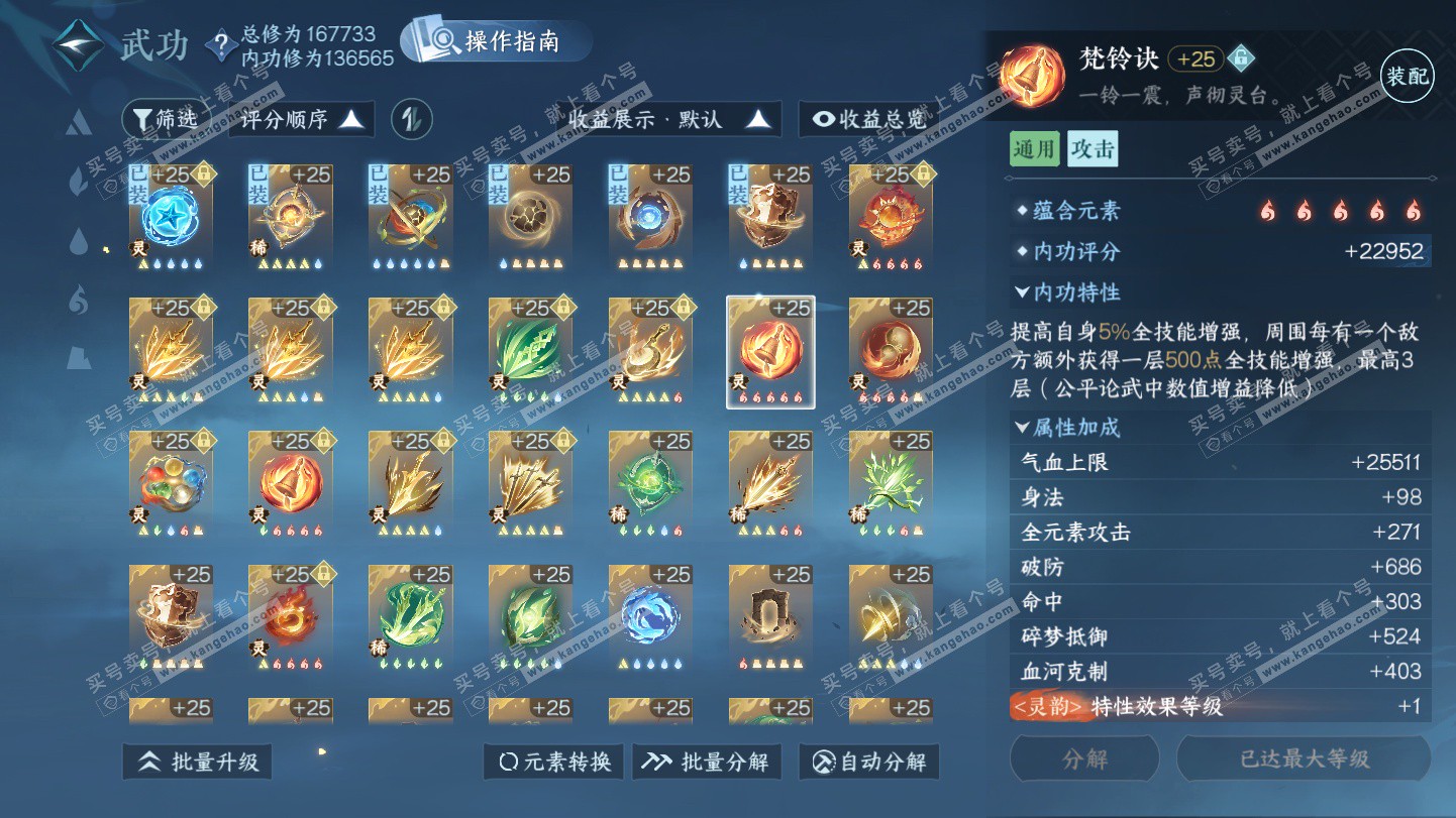 NSH325388逆水寒手游账号详情图60