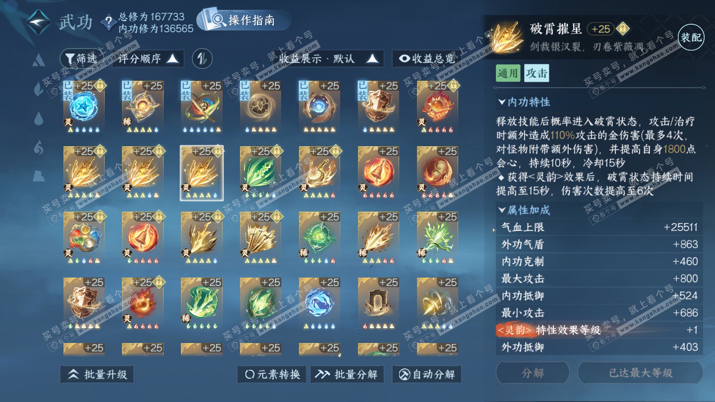 NSH325388逆水寒手游账号详情图57