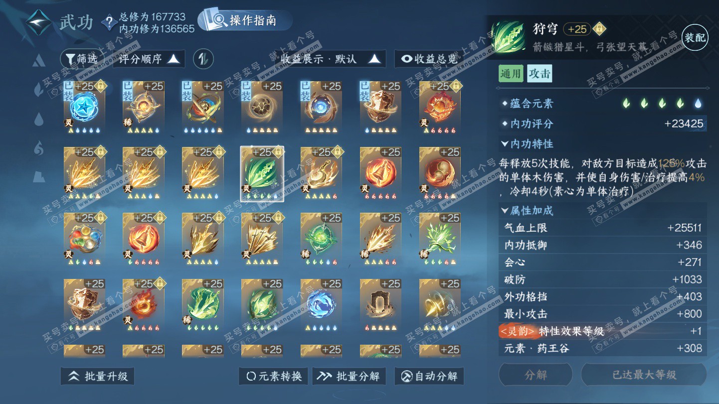 NSH325388逆水寒手游账号详情图58