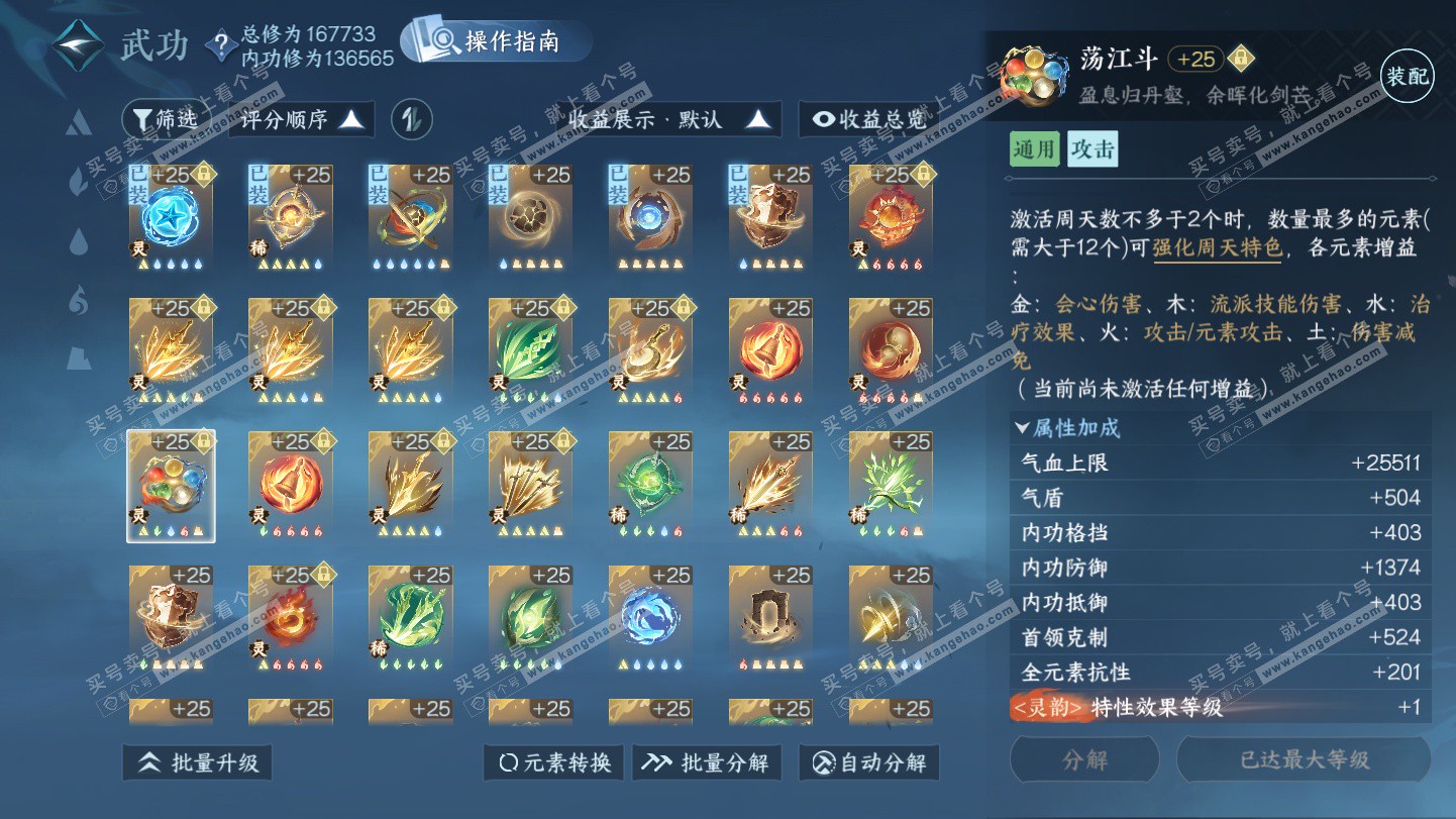 NSH325388逆水寒手游账号详情图62