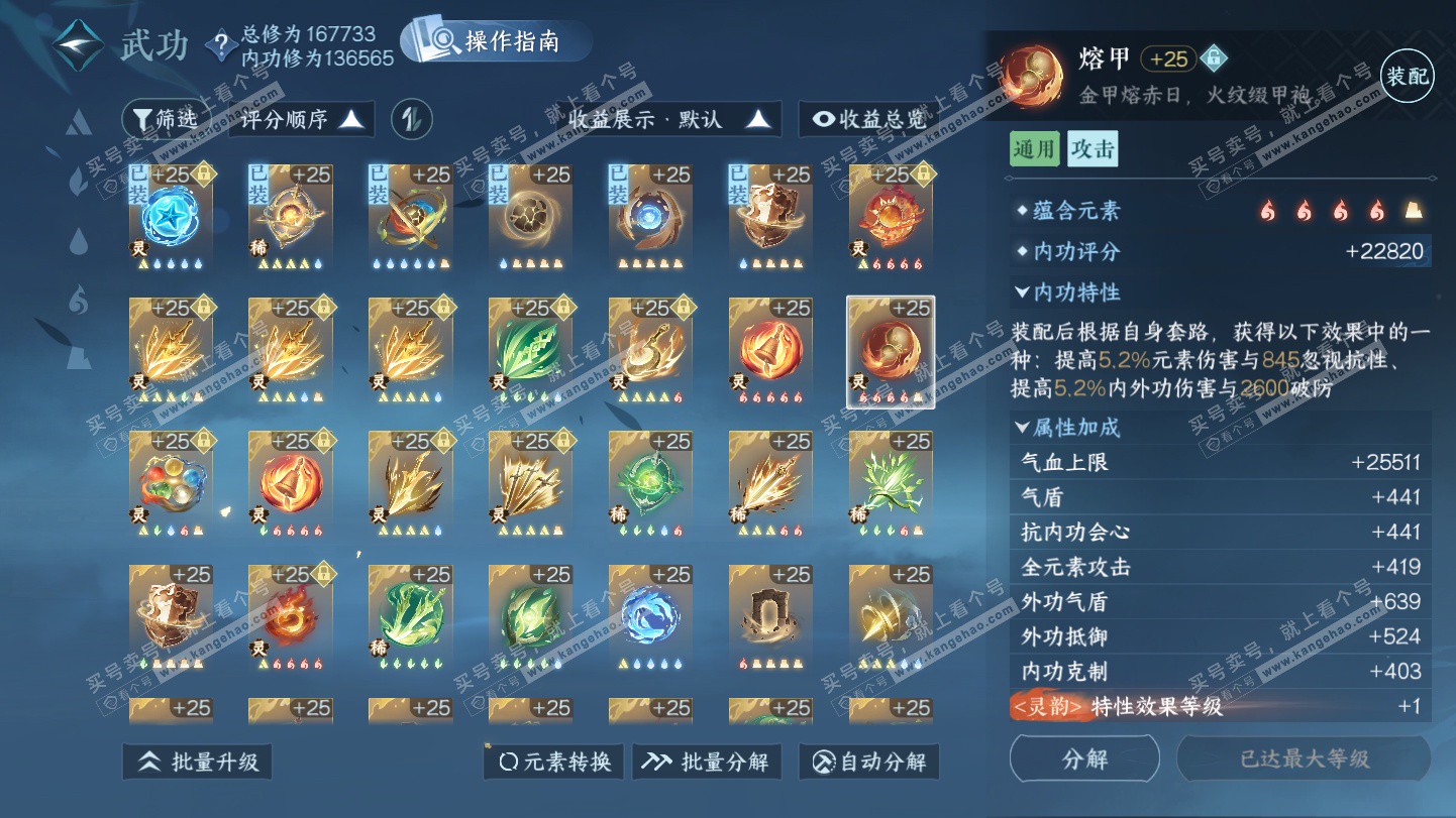 NSH325388逆水寒手游账号详情图61