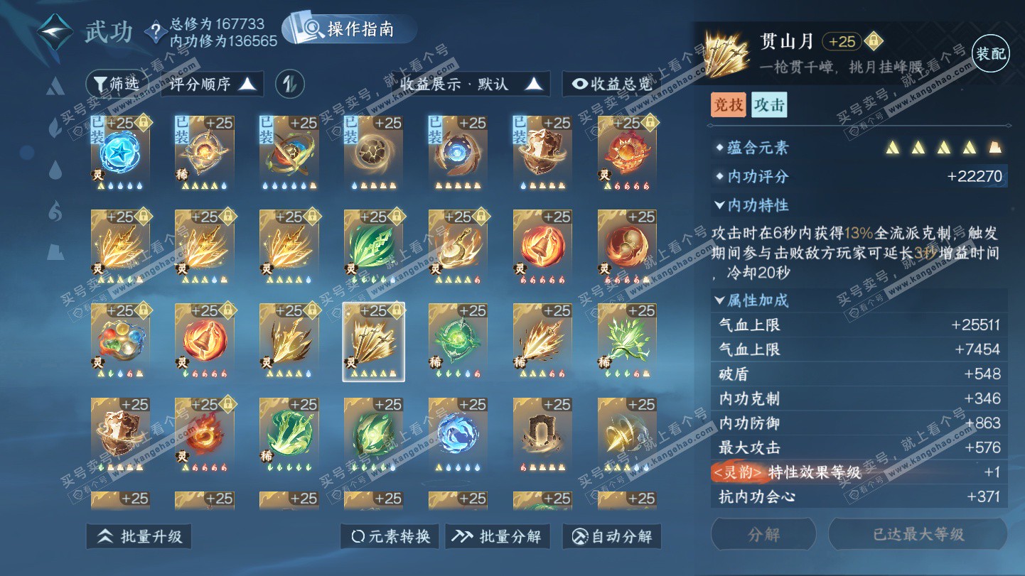 NSH325388逆水寒手游账号详情图65