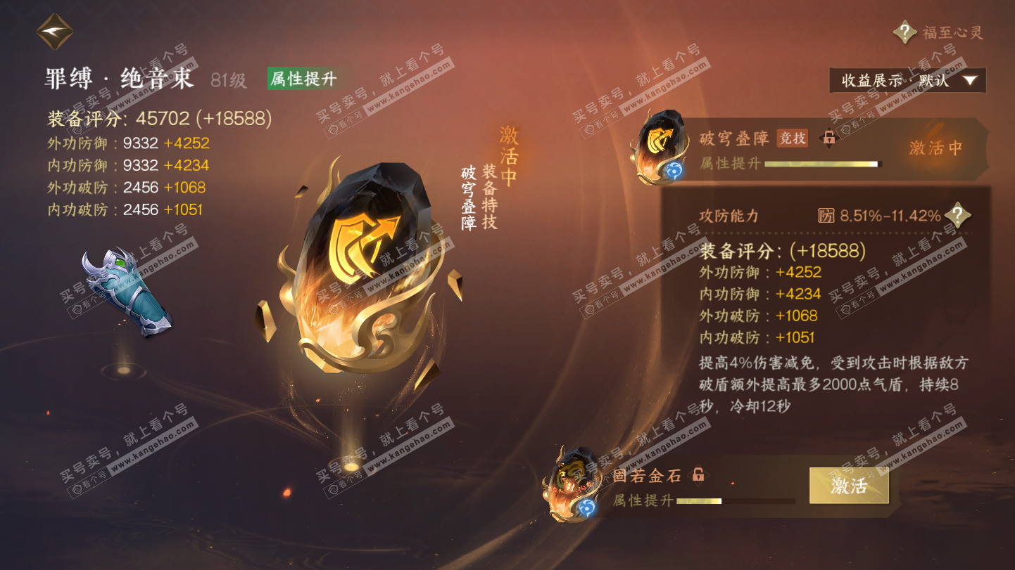 NSH325388逆水寒手游账号详情图69