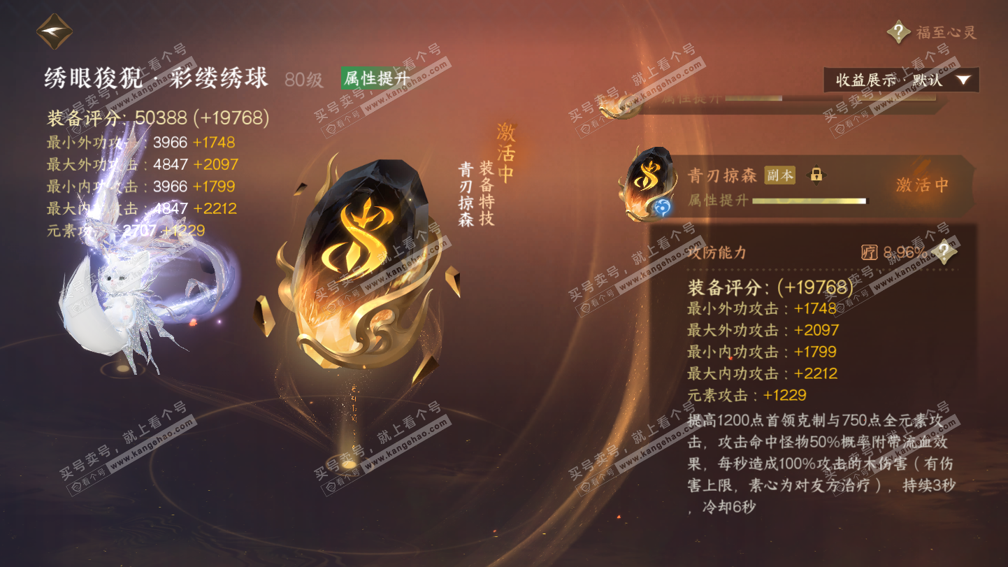 NSH325388逆水寒手游账号详情图68