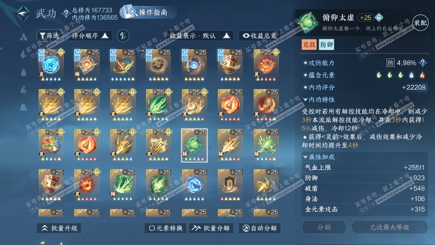 NSH325388逆水寒手游账号详情图66