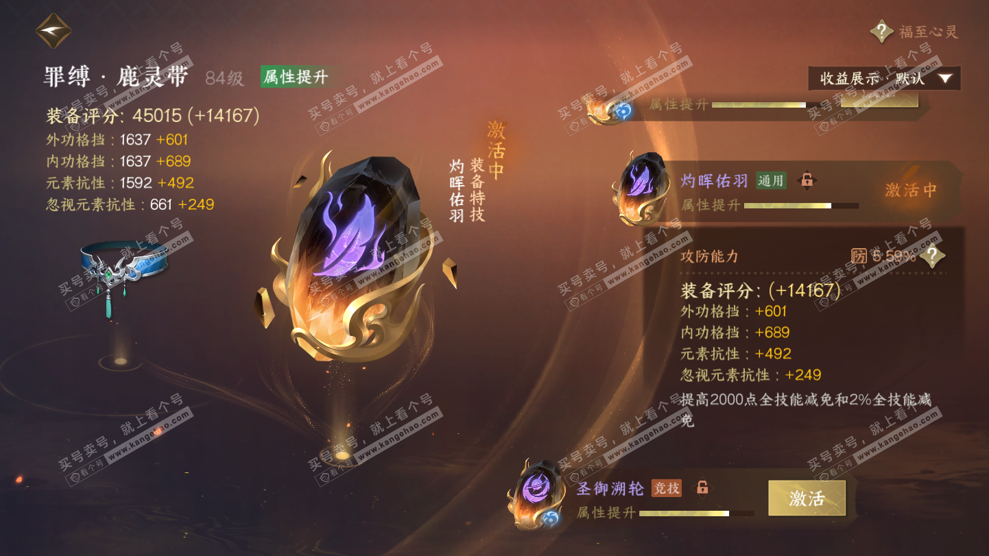 NSH325388逆水寒手游账号详情图71