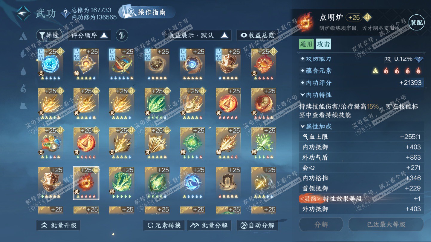 NSH325388逆水寒手游账号详情图67