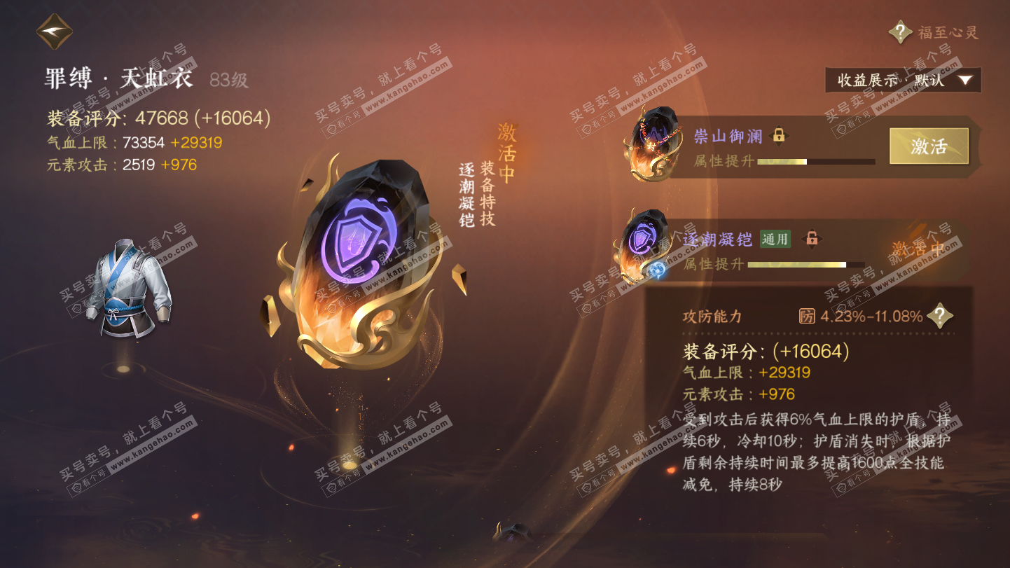 NSH325388逆水寒手游账号详情图70