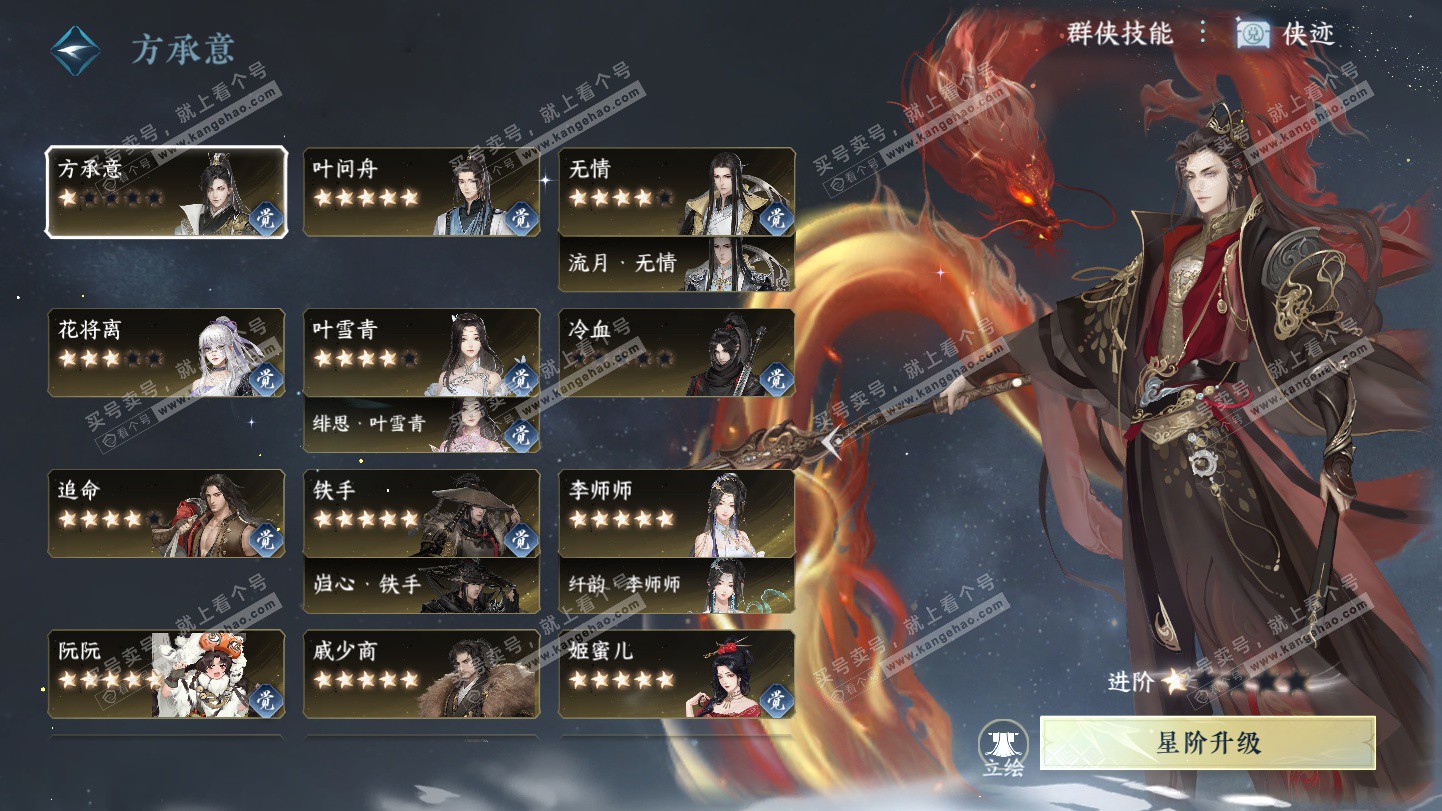 NSH325388逆水寒手游账号详情图74