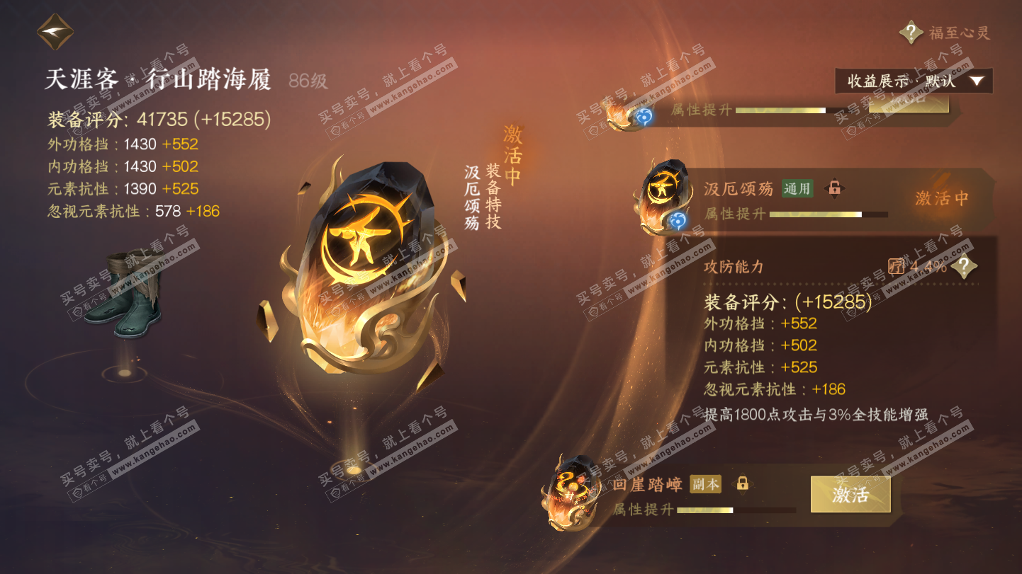 NSH325388逆水寒手游账号详情图72