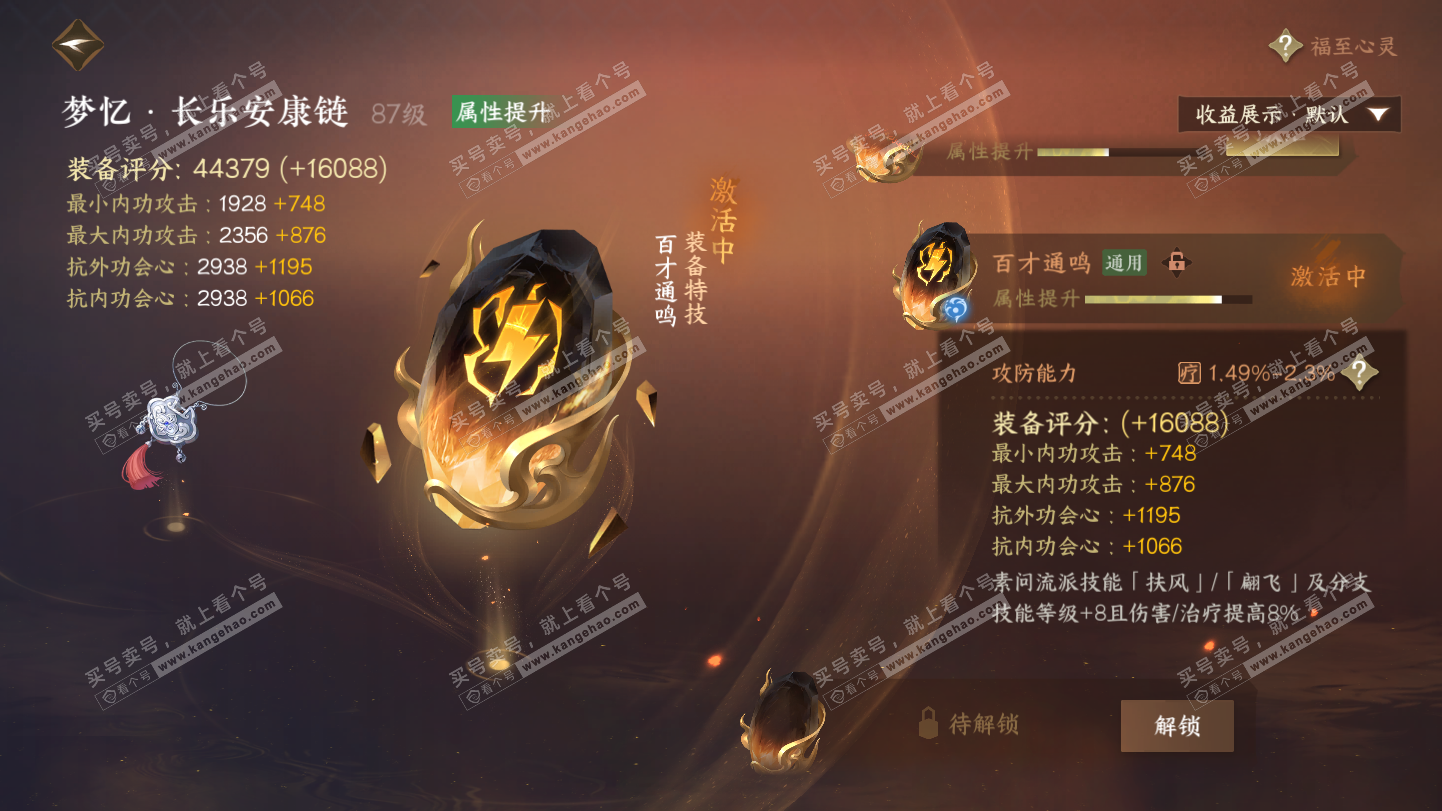 NSH325388逆水寒手游账号详情图73