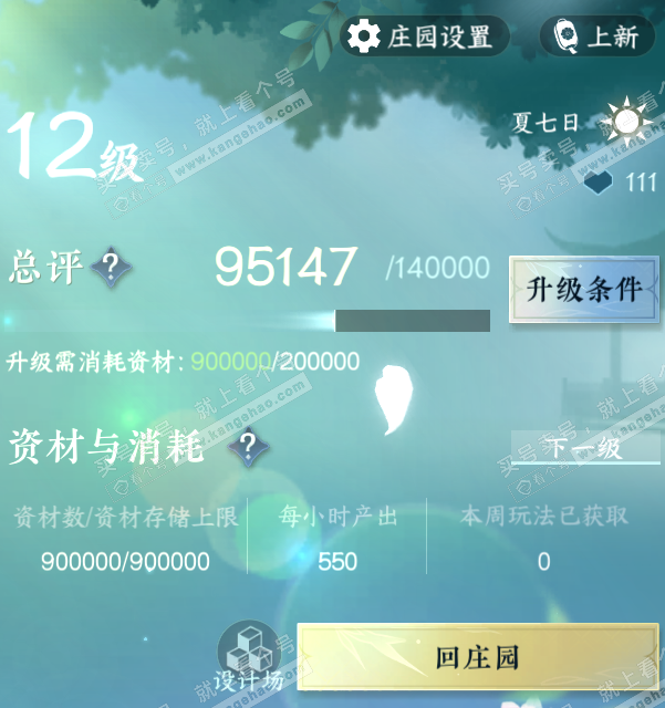 NSH325388逆水寒手游账号详情图77