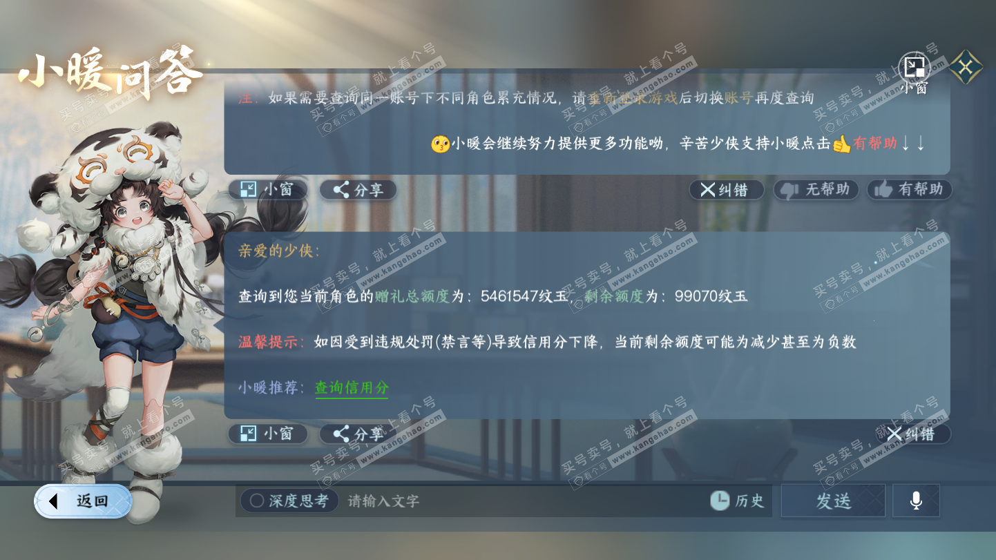 NSH325388逆水寒手游账号详情图79