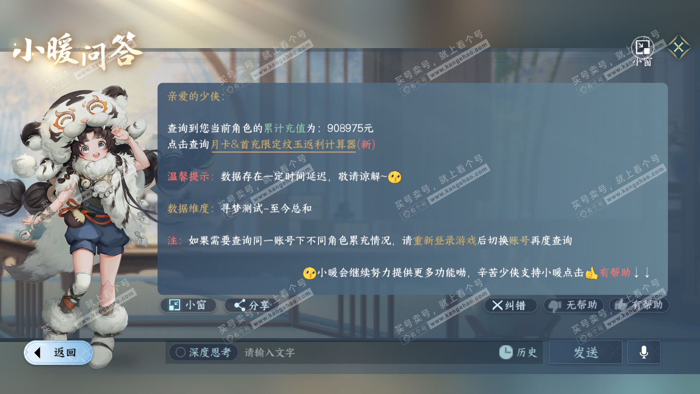 NSH325388逆水寒手游账号详情图78