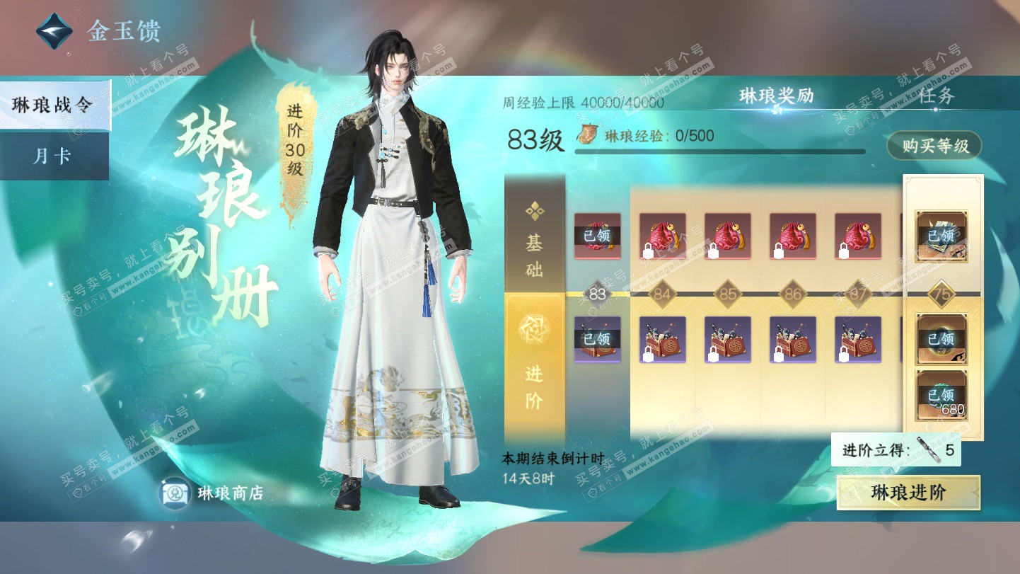 NSH325388逆水寒手游账号详情图76