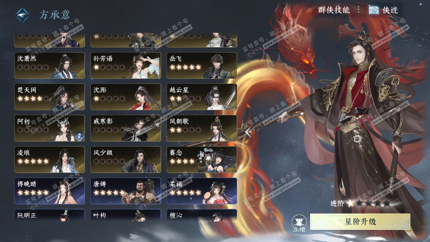 NSH325388逆水寒手游账号详情图75